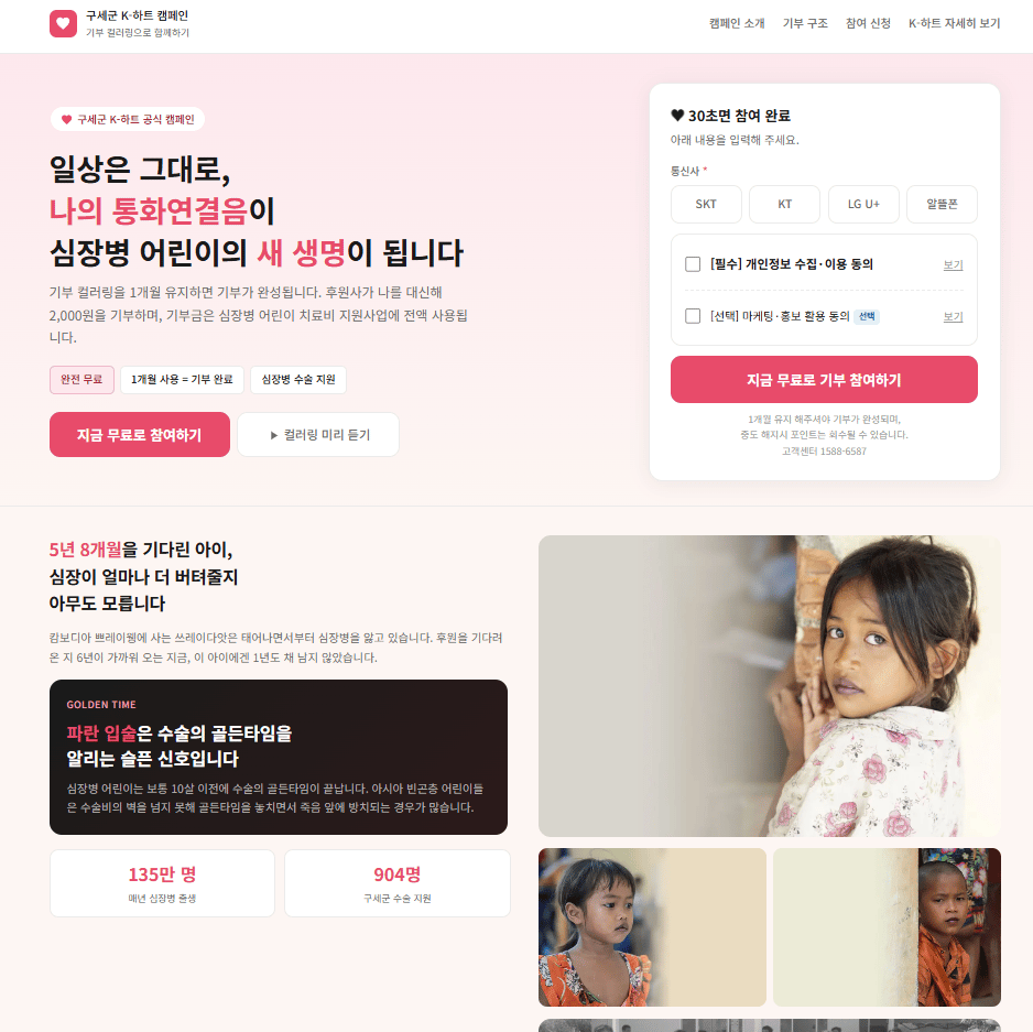 노트북 화면 속 기업 맞춤 신청 웹페이지 UI